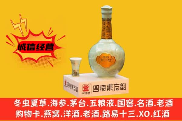 西安雁塔区上门回收四特酒